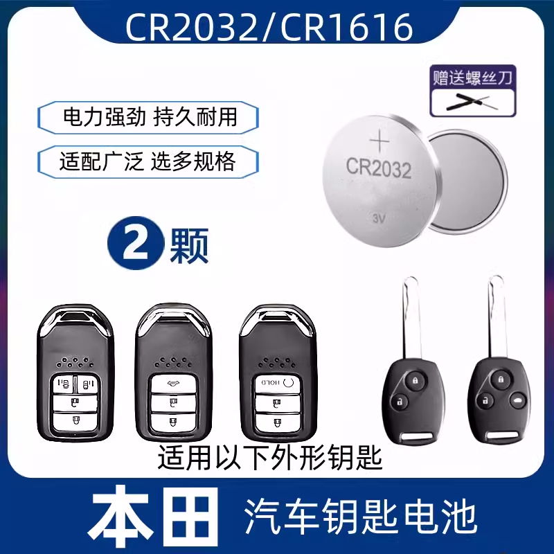 适用广汽本田凌派汽车钥匙电池原装CR2032广本遥控器纽扣电子锐 汽车零部件/养护/美容/维保 其他 原图主图