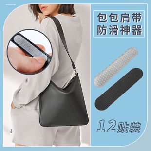 包包肩带防滑贴透明隐形斜挎包带双肩背带背带绳腋下单肩包防溜肩