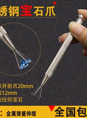 长款四爪宝石抓取镶嵌工具钻石夹持子首饰器材五金工具裸钻爪拾取