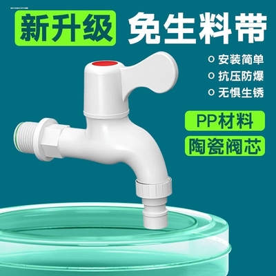 塑料PVC洗衣机水龙头拖把池单冷可拆卸嘴快开加长4分6分