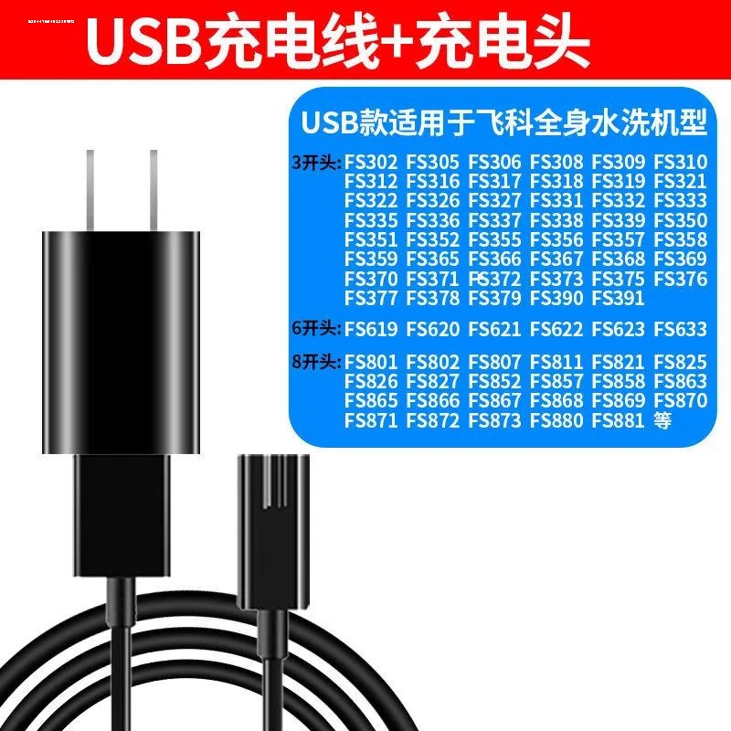 飞科剃须刀刮胡刀充电器FS372 373 318 871 339 375 313366电源线 汽车用品/电子/清洗/改装 车载剃须刀 原图主图