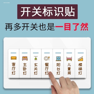 开关标识贴定制灯开关标签贴纸夜光酒店公司办公室家用面板自定义