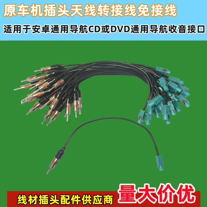 适用老捷达帕萨特车改新款捷达CD机老款大众改新款CD机天线转接线