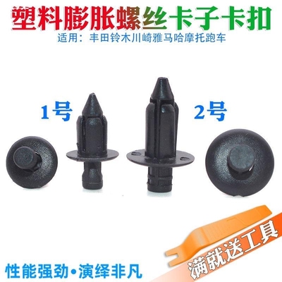 适用于摩托车雅马哈NMAX155 NVX155配件塑料卡子膨胀螺丝卡扣铆钉