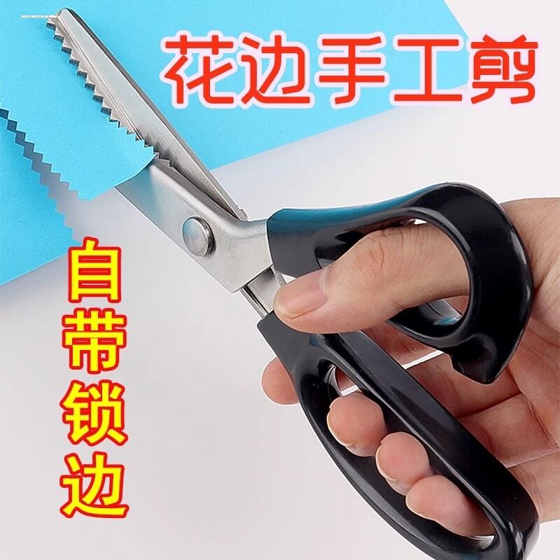 手工花边剪刀布料窗帘裁缝专用免锁边三角波浪锯齿狗牙半圆剪邮票