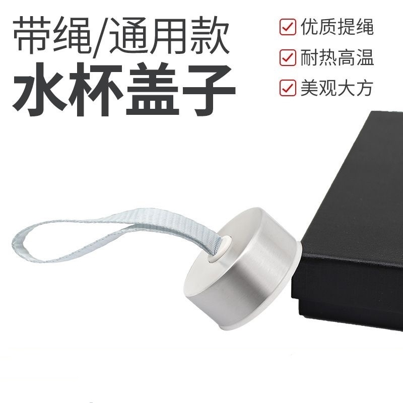 不锈钢盖子密封盖玻璃瓶盖带杯盖便携运动手提防漏水保温杯配件