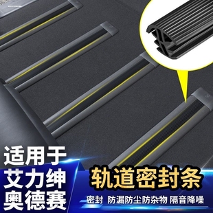 适用于第四代起亚新嘉华车载轨道密封条改装 内饰贴汽车专用品配件