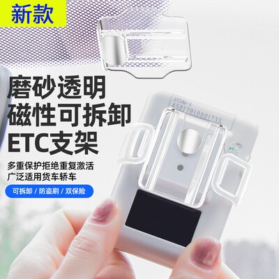 汽车etc可拆卸支架透明磁吸固定神器强力双面胶安装快拆货车专用