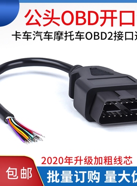odb一分二三四obd分线器汽车连接接口转接头拖插头延长换诊断插头