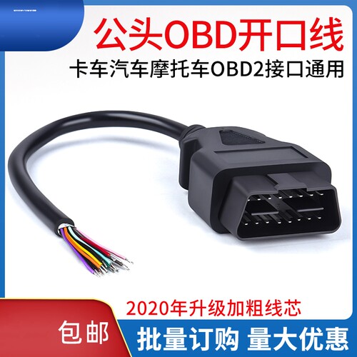 odb一分二三四obd分线器汽车连接接口转接头拖插头延长换诊断插头