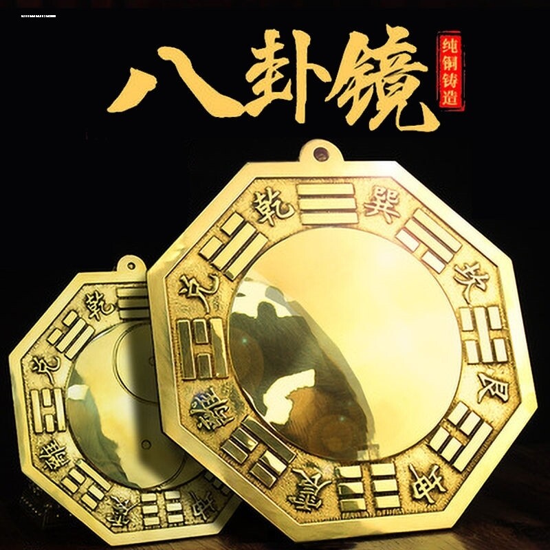 八卦镜阴阳鱼太极八卦镜凸透镜凹镜平面镜大小凹凸镜铜器摆件图片