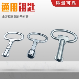 配电柜电表水表前阀门燃气表箱锁通用型多功能内三角钥匙套筒扳手