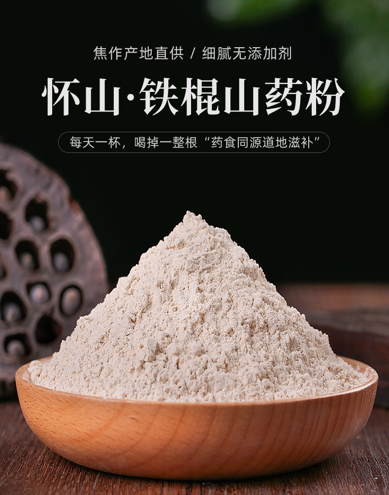 焦作特产正宗垆土铁棍怀淮山药粉无糖即食冲熟粉轻食代餐孕妇500g