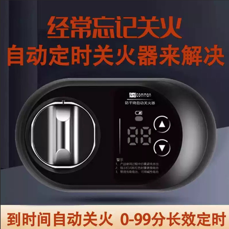 燃气灶自动关火定时器老人忘关火定时器/计时器/提醒