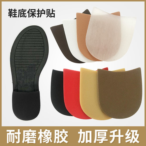 橡胶牛筋鞋底贴防响声跟后跟掌粗