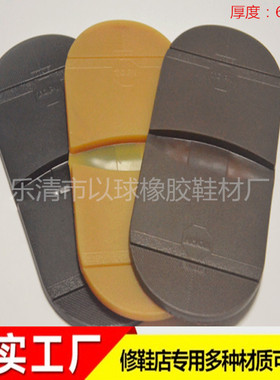 静音鞋跟TOPY鞋后跟耐磨贴防滑耐磨修鞋材料保护后跟贴鞋店修复
