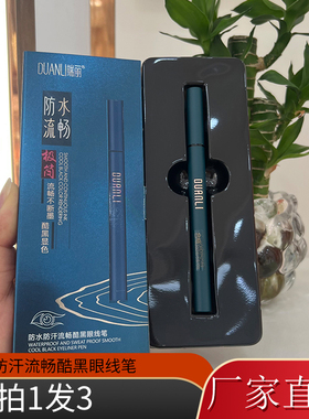 眼线笔端丽防水流畅酷黑晕染不断