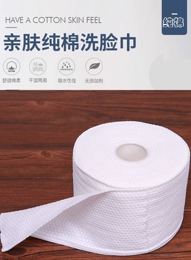 美容化妆干湿两用一次性洗脸巾