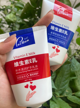 维生素E乳补水保湿滋润护手霜乳液防干燥秋冬男女清爽不油腻正品