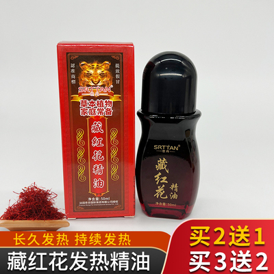 发热藏红花滚珠精油肩颈身体按摩