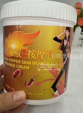 雅姿兰辣椒膏塑美紧致自发热美容院专用热辣手臂腿大瓶发热按摩膏