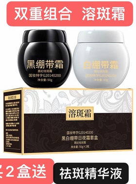 正品溶斑霜紧致抗皱淡斑祛纹黑白绷带日夜霜套盒茜妃祛斑霜保湿