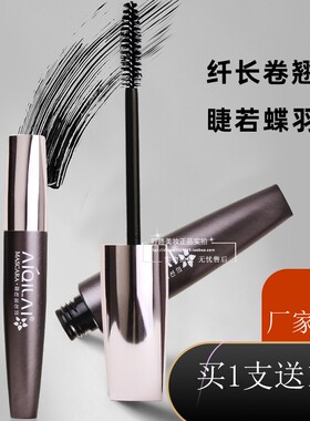 睫毛膏爱琪莱纤长卷翘睫毛膏持久不晕染不掉妆防水防汗滋润睫毛