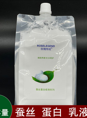 蚕丝蛋白乳液面部补水保湿润肤乳身体乳大瓶美容院专用袋装精华乳