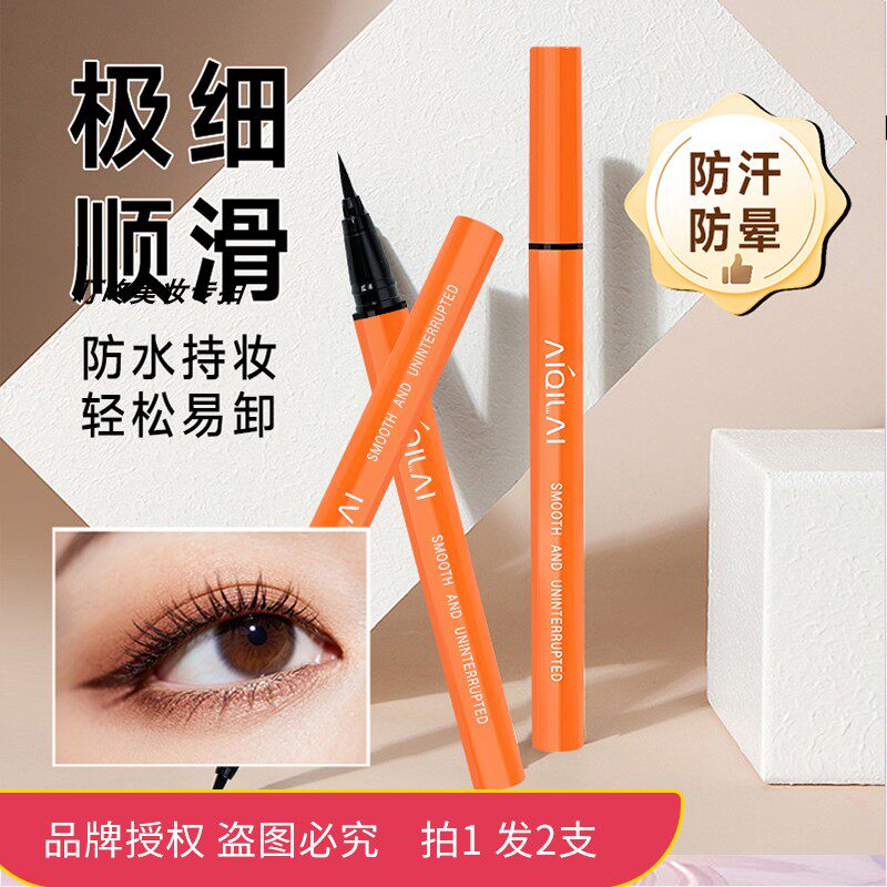 爱琪莱纤细防晕染眼线水笔防水防汗持久初学者易上色初学者眼线笔