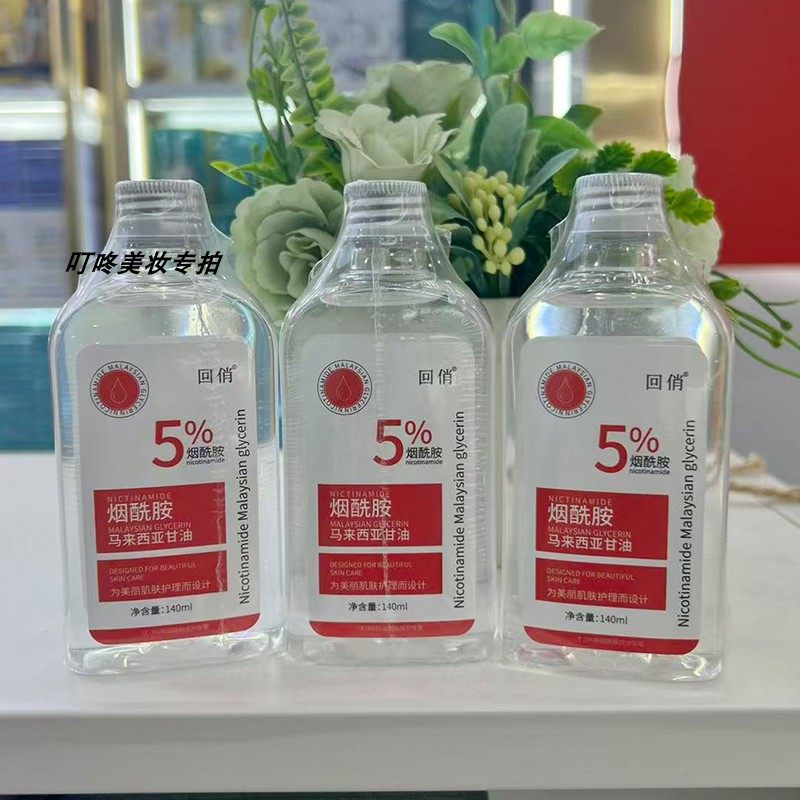 烟酰胺马来西亚甘油补水湿滋润清爽润泽护肤精华液保湿滋润精华油,美容护肤/美体/精油,精华油,淘宝优惠券,粉丝福利购,淘宝优惠卷