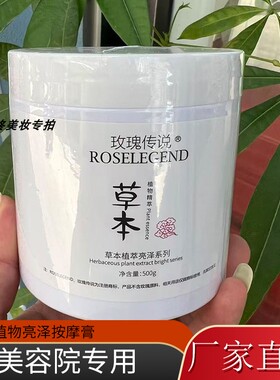 按摩膏正品玫瑰传说草本植萃嫩肤保湿提亮肤色补水全身体面部亮泽