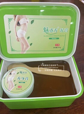魅惑秀草本泥灸美容院正品养生泥膏热敷泥院装专用膝盖肩颈温敷膏