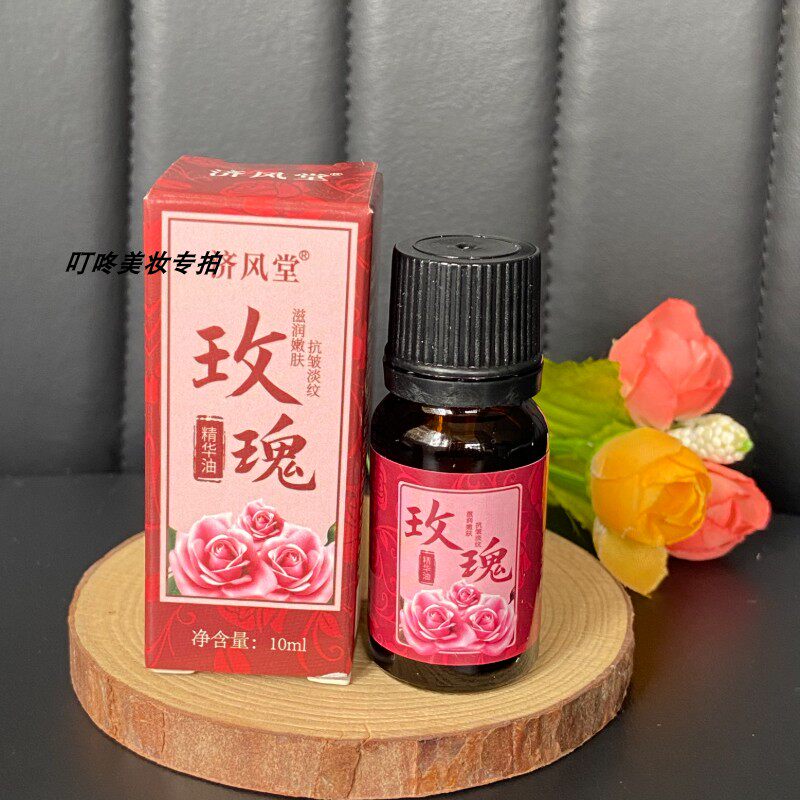 玫瑰精华油滋润养肤面部植物精油补水保湿脸部按摩嫩滑正品济风堂