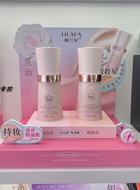 丽兰妃粉雾晨曦持妆粉底液遮瑕养肤暖肤色瓷白色焕颜匀净无暇清透