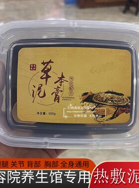 正品草本泥灸膏姜泥膏热敷暧宫寒美容院养生馆专用通用艾灸泥疗膏
