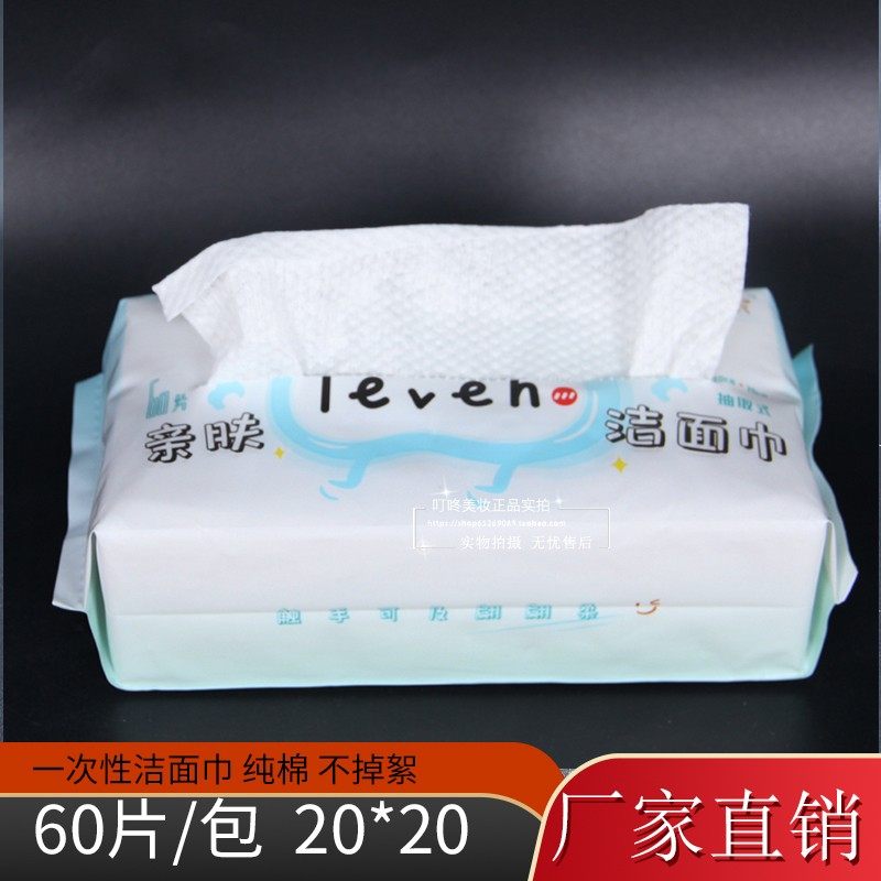 一次性洁面巾加厚抽取式棉柔巾婴儿面巾家用美容院擦脸卸妆洗脸巾,居家布艺,一次性洗脸巾/压缩毛巾,淘宝优惠券,粉丝福利购,淘宝优惠卷