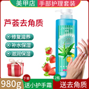 善雅芦荟去角质啫喱男女手部足部 滋润护手磨砂膏嫩白 去死皮保湿
