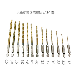 镀钛13PC风批组套 六角柄麻花钻头 高速钢电动螺丝刀直柄木头开孔