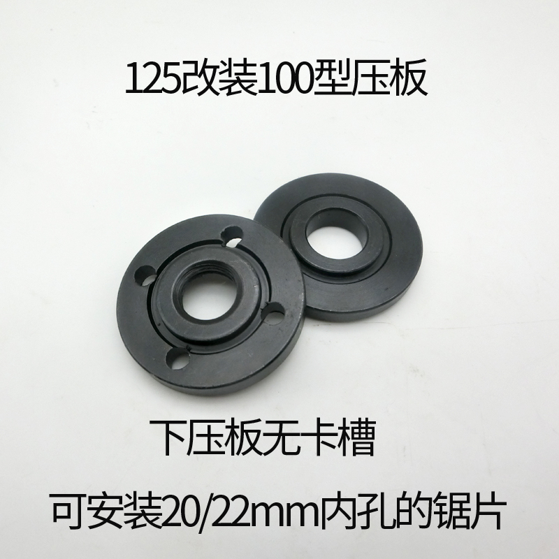 角磨机125型改装100型夹板压板夹具 可安装20mm孔22mm内孔切割片