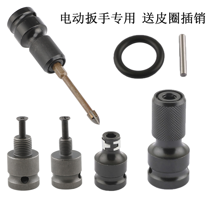 电动扳手转电钻接头 风炮转接头转批头夹头套筒接头 伸缩弹套1/2|ruв категории оборудование/инструменты, электрический инструмент, Другие электрические инструменты - от Buy2taobao.com для оказания профессиональной услуги покупки агента Taobao
