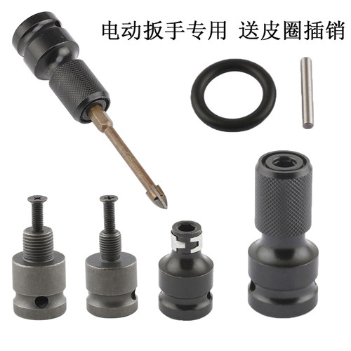 电动扳手转电钻接头 风炮转接头转批头夹头套筒接头 伸缩弹套1/2 - 封面