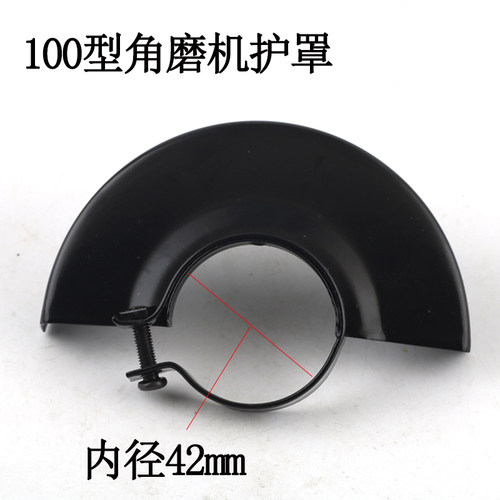 角磨机护罩防尘安全100