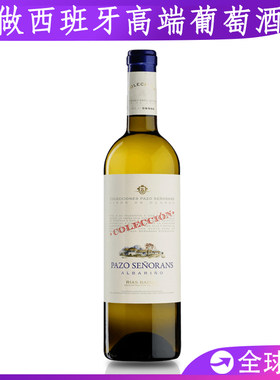 Pazo Senorans Coleccion Rias Baixas西班牙下海湾干白葡萄酒