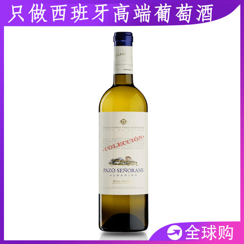 Pazo Senorans Coleccion Rias Baixas西班牙下海湾干白葡萄酒