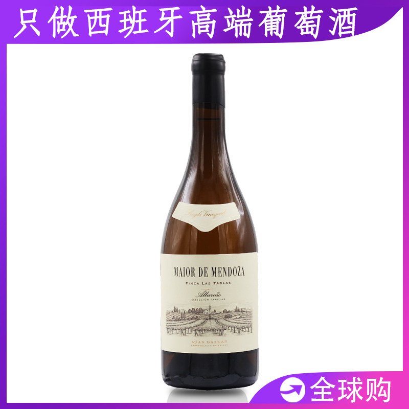 Maior Mendoza Seleccion Rias Baixas西班牙下海湾干白葡萄酒