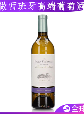 Pazo Senorans Rias Baixas Albarino西班牙下海湾进口干白葡萄酒