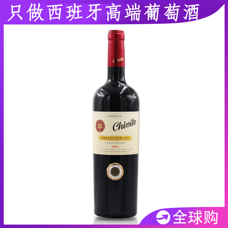 Chivite Reserva Navarra西班牙纳瓦拉进口珍藏红酒干红葡萄酒