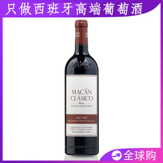 Macan Roshschild Vega Sicilia Rioja西班牙里奥哈麦肯红葡萄酒