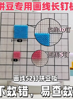 德国拼豆板长钉耐高温104钉可拼接2.6mm垫板底板防烫加厚52钉白色