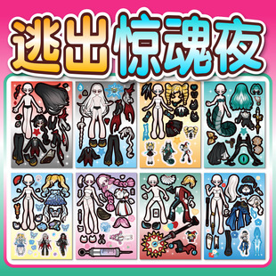 德国出惊魂夜贴纸蛋仔派对贴纸儿童换装玩具贴画追捕者礼温艾琳海